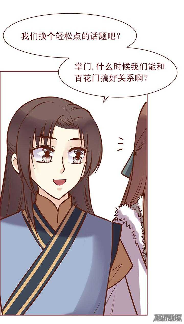 燕山派与百花门漫画,第84话 朝暮行被误会？2图