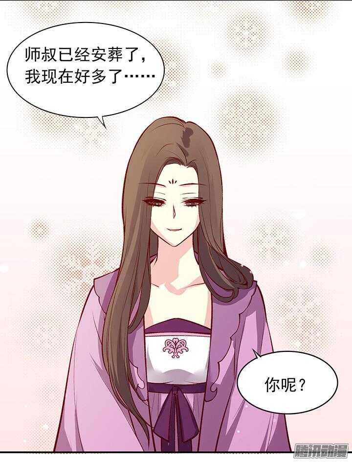 燕山派与百花门漫画,第164话 我们成亲吧！1图