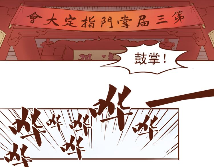 燕山派与百花门豆瓣漫画,第18话 第三届燕山派掌门评选1图