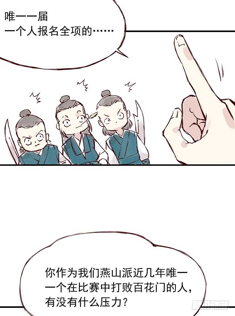 燕山派与百花门漫画,番外1：完胜的项目是..1图