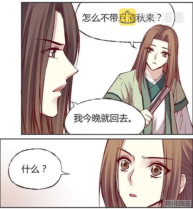 燕山派与百花门漫画,第215话 放马过来！1图