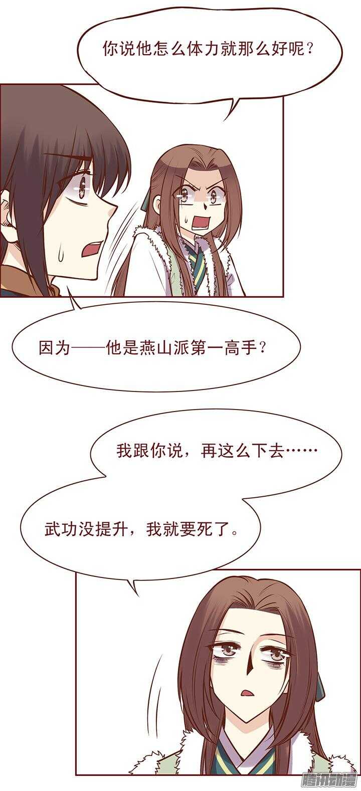 燕山派与百花门cp漫画,第84话 朝暮行被误会？2图