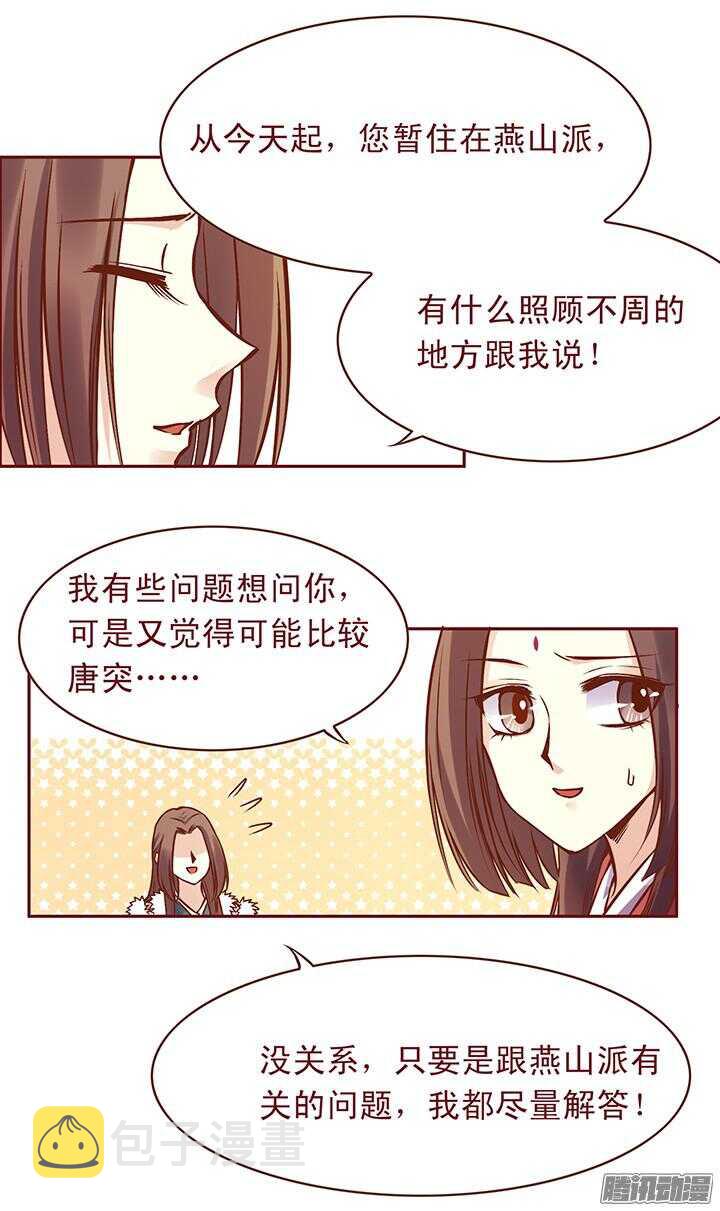 燕山派与百花门什么时候播出漫画,第98话 我已经没钱了！1图