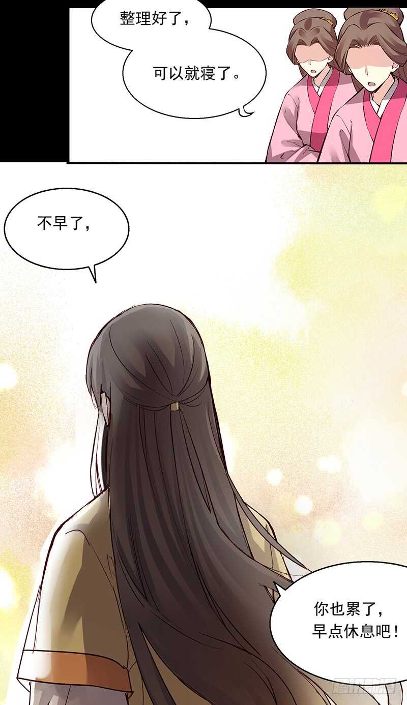 燕山派与百花门女主是谁漫画,第241话 掖庭2图
