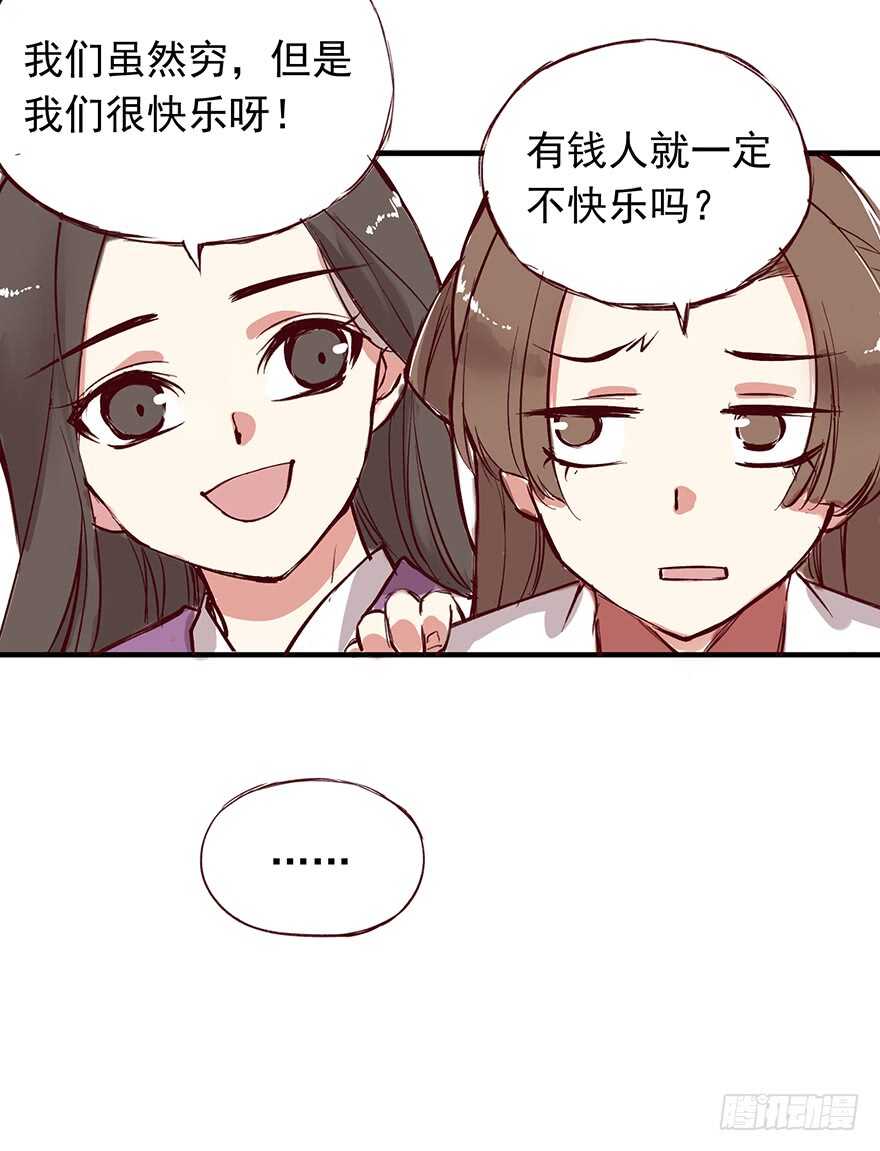 燕山派与百花门豆瓣漫画,番外15：一起过有钱人的生活吧1图