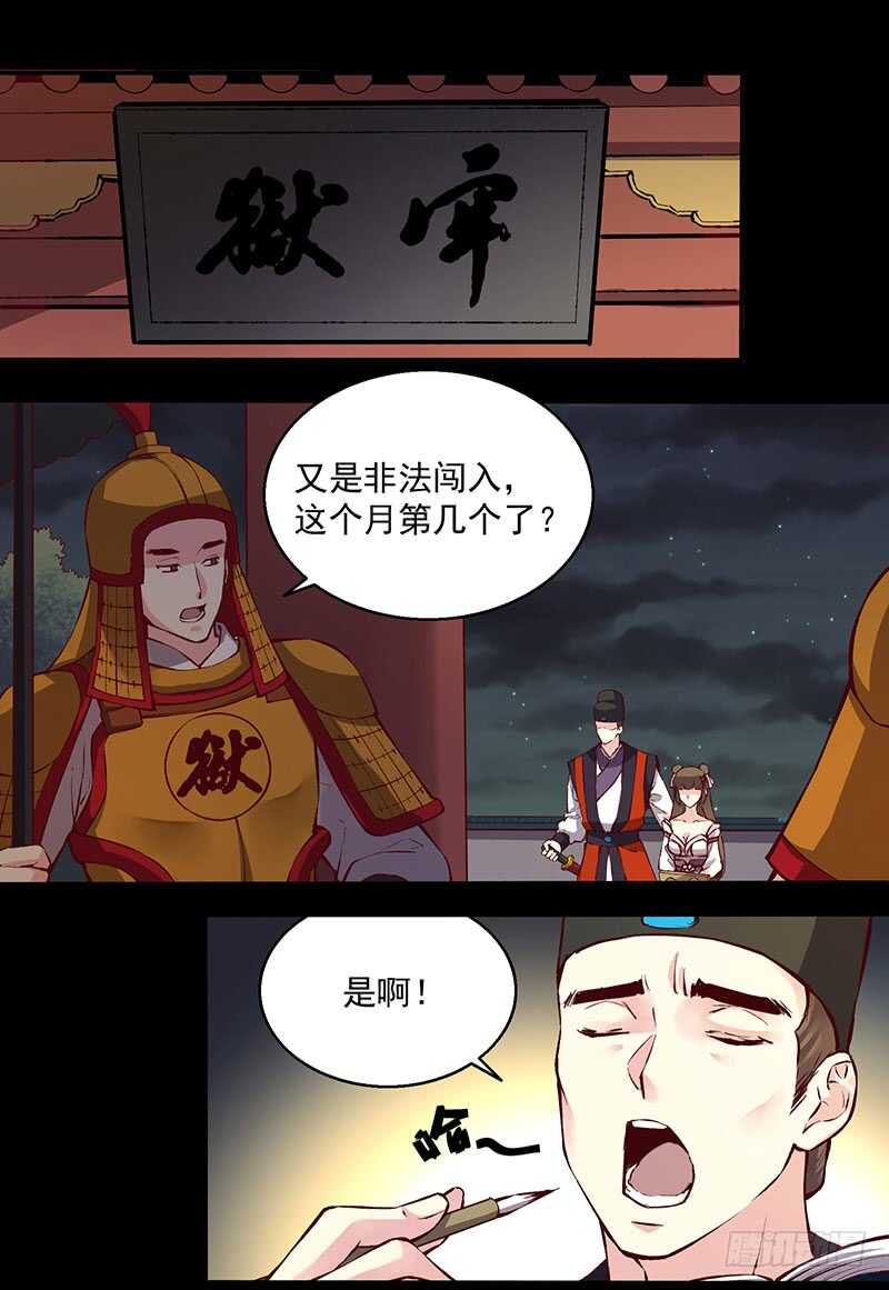 燕山派与百花门漫画,第238话 幻花神功的秘籍！1图
