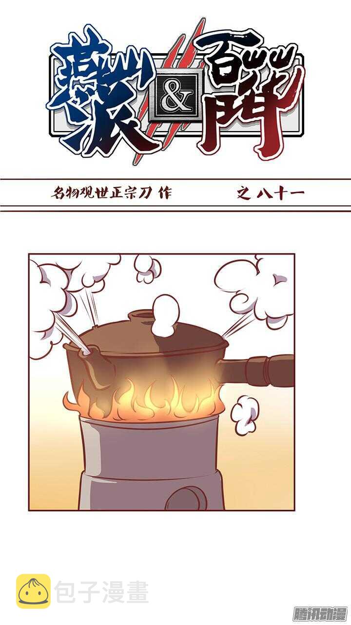 燕山派与百花门 方逸伦 电视剧漫画,第85话 给燕山派一个交代！1图