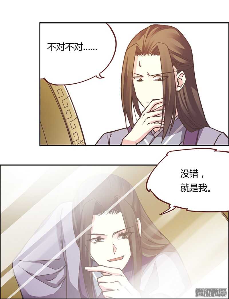 燕山派与百花门女主是谁漫画,第214话 回家1图