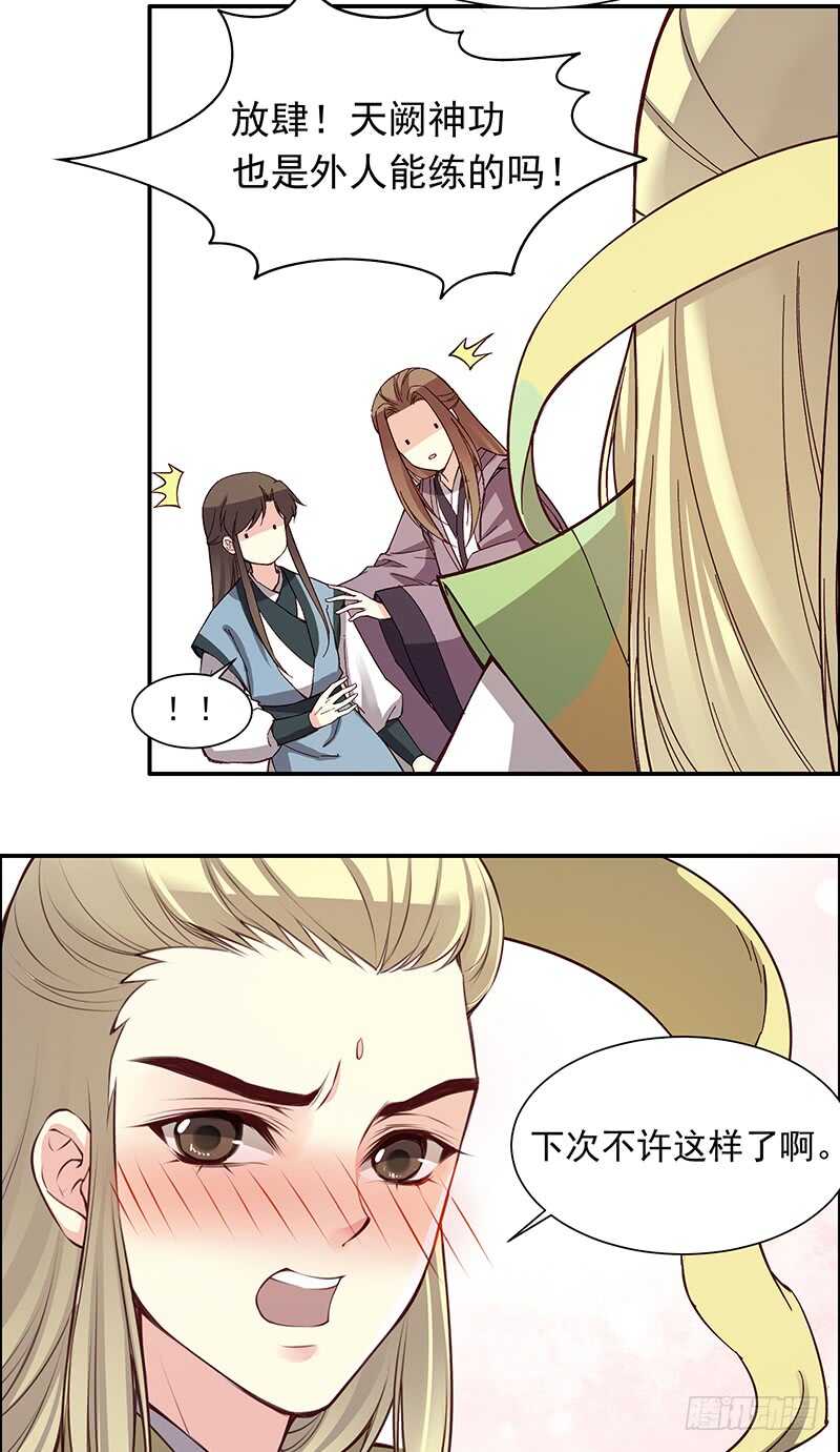 燕山派与百花门漫画,第249话 我想娶的只有她2图