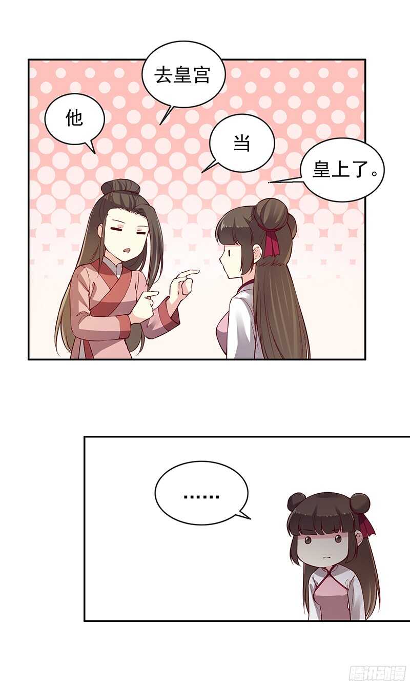燕山派与百花门漫画,第235话 即刻迎立新君！2图