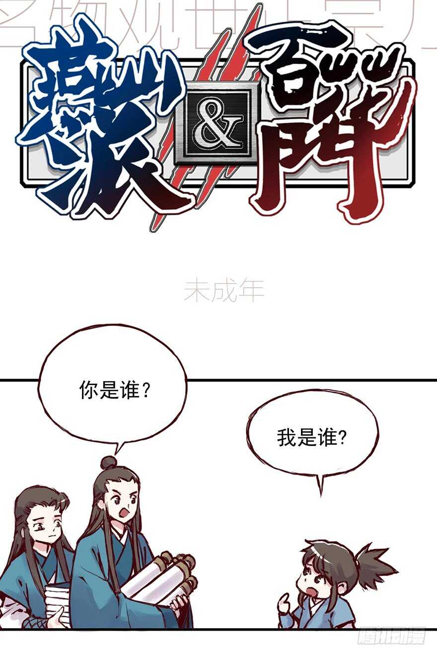 燕山派与百花门搞笑漫画,番外7：为学费忧愁的师兄弟俩1图