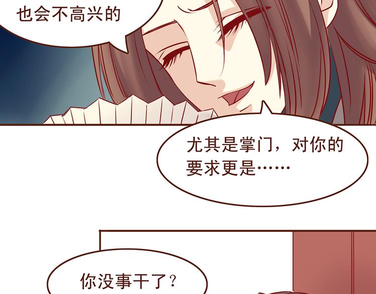 燕山派与百花门豆瓣漫画,第31话 药到病除的好办法！1图