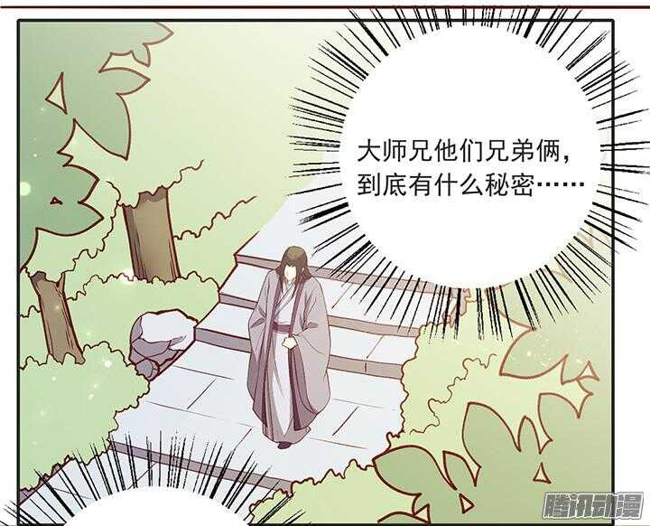 燕山派与百花门全集漫画,第177话 套话1图