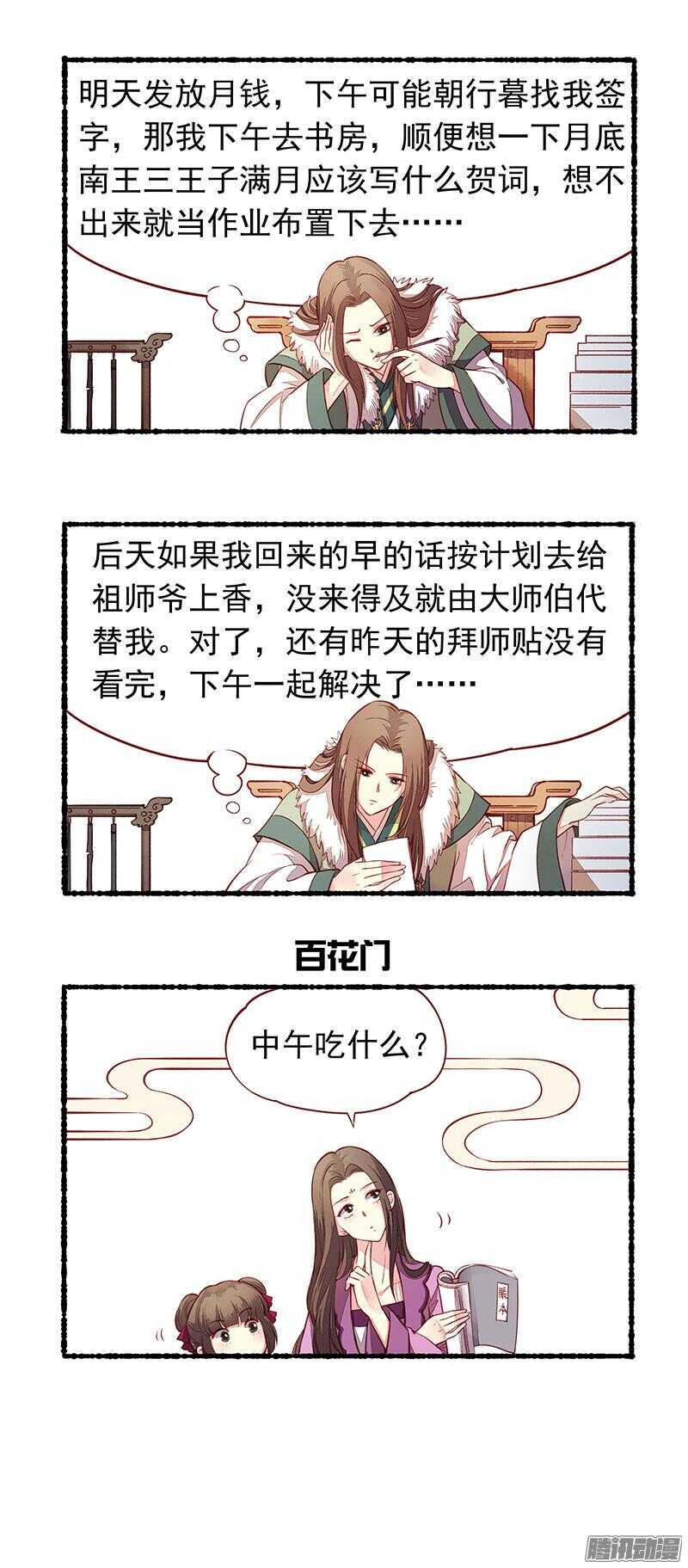 燕山派与百花门1-26集免费看漫画,第210话 切磋2图