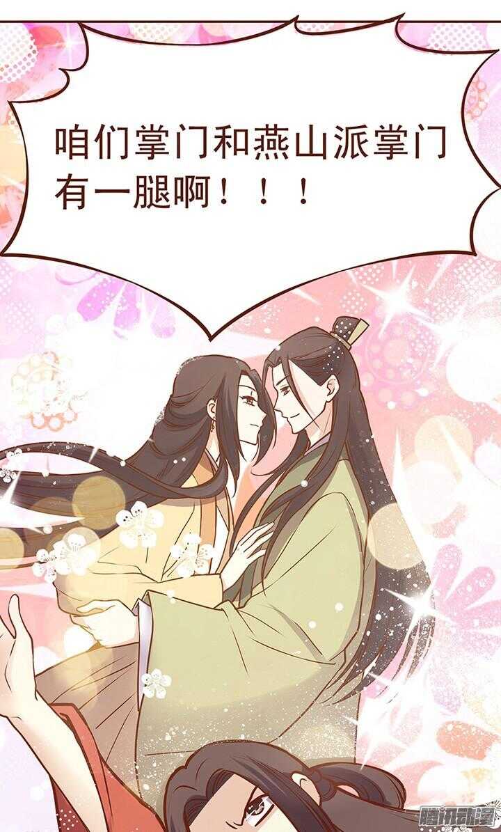 燕山派与百花门漫画,第64话 一起生病的默契1图