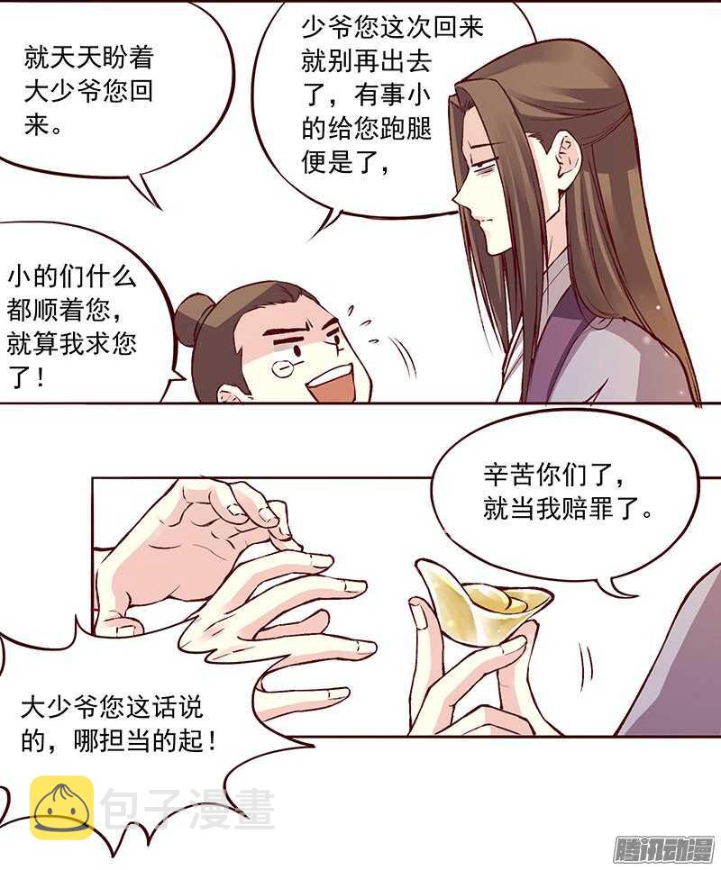燕山派与百花门漫画,第213话 生日宴2图