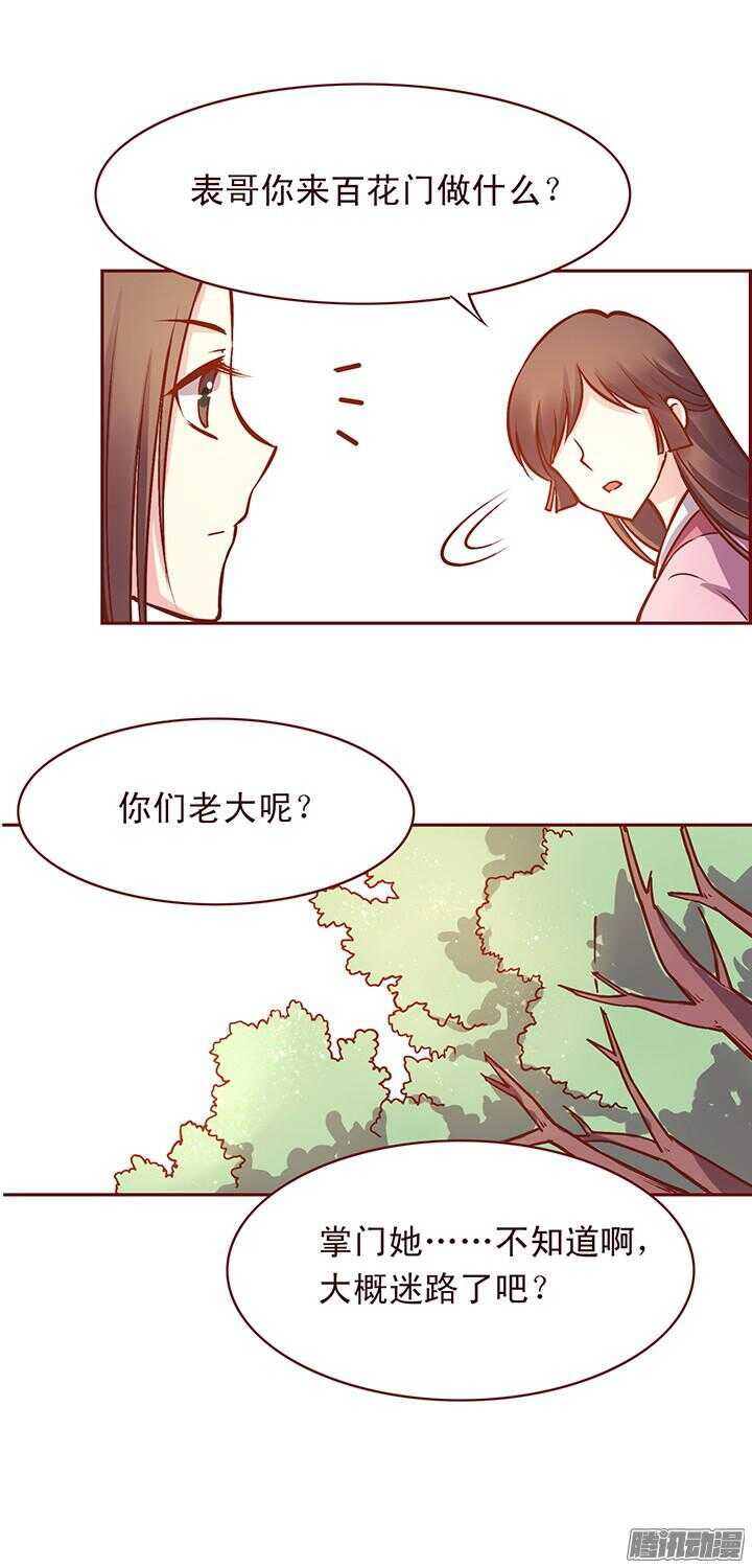 燕山派与百花门电视剧全集免费达达兔漫画,第120话 玉佩的秘密2图