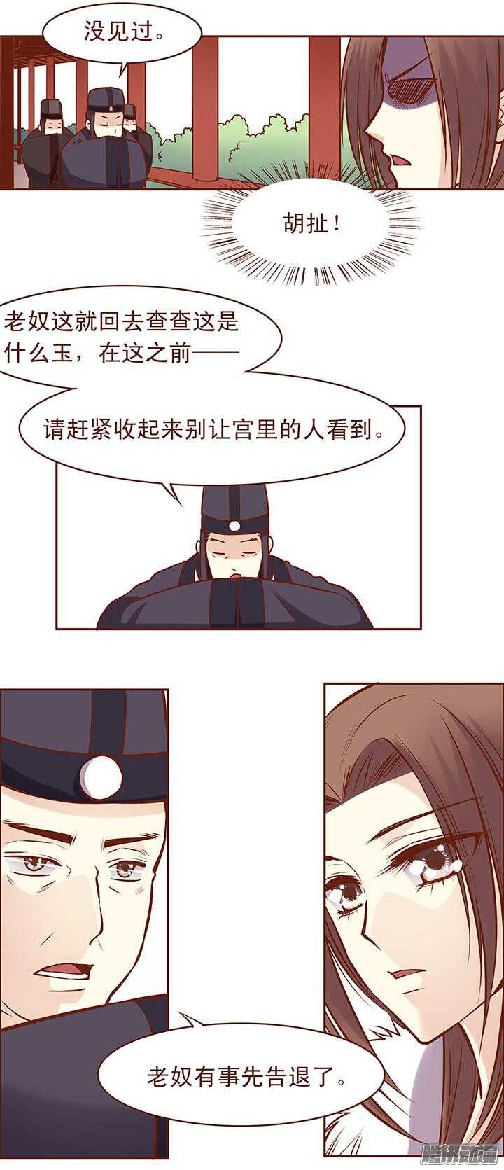 燕山派与百花门漫画,第61话 师妹你知道的太多了2图