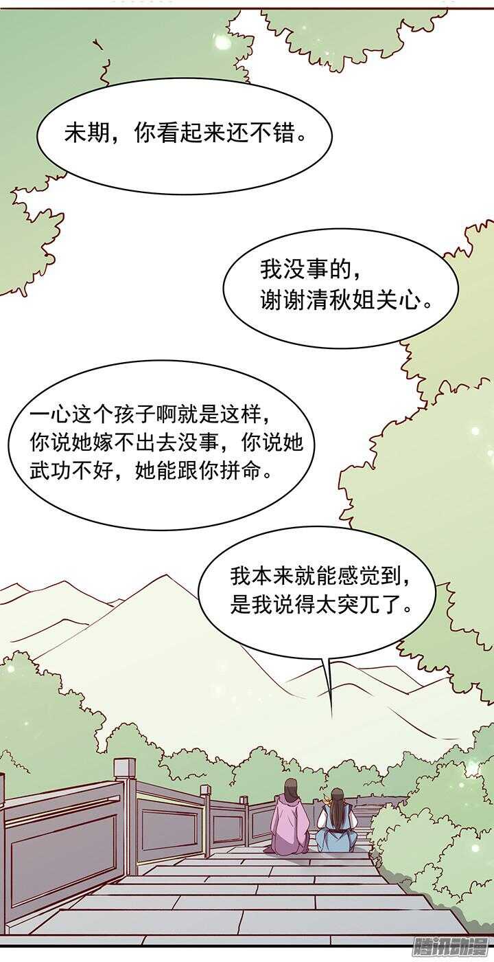 燕山派与百花门豆瓣漫画,第168话 由此眷侣 夫复何求1图