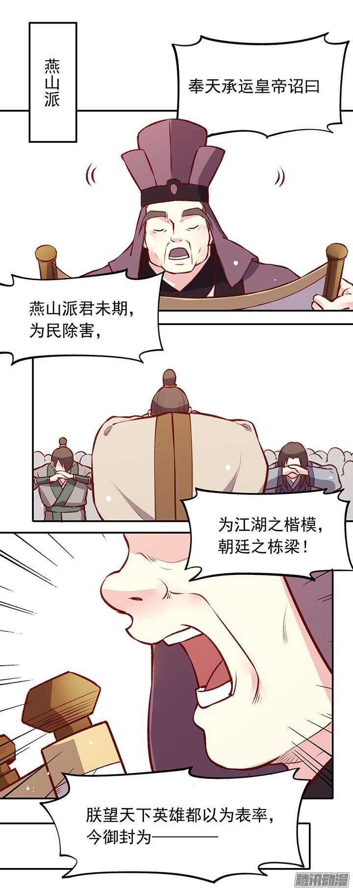 燕山派与百花门漫画,第160话 剑圣2图