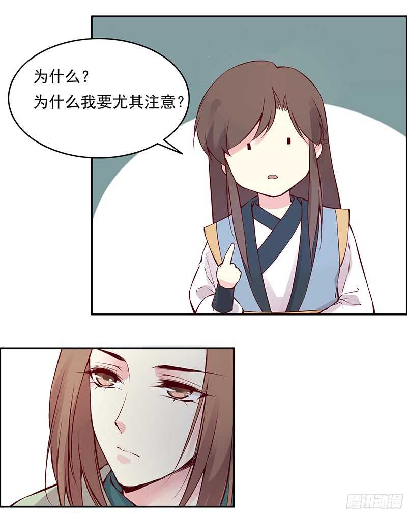 燕山派与百花门漫画,第233话 起兵逼宫1图