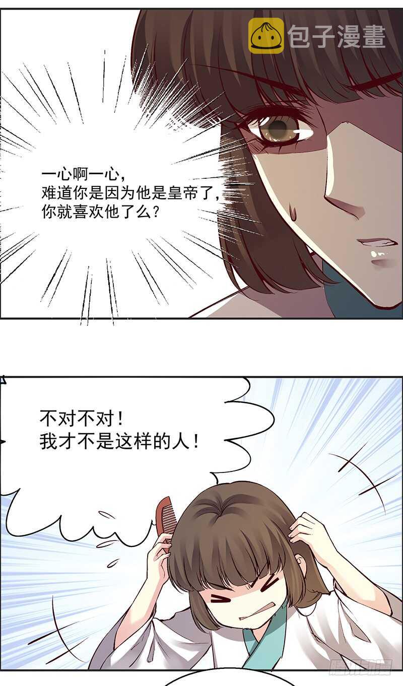 燕山派与百花门女主是谁漫画,第241话 掖庭2图
