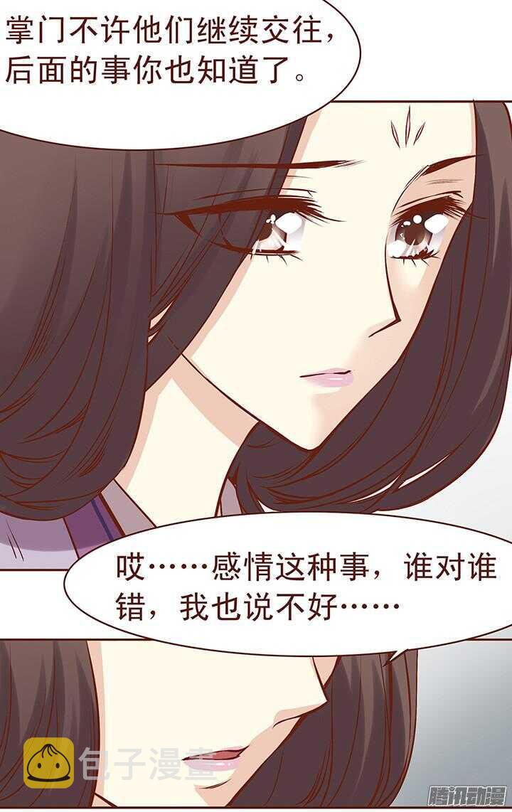 燕山派与百花门漫画,第65话 大师兄病倒了1图