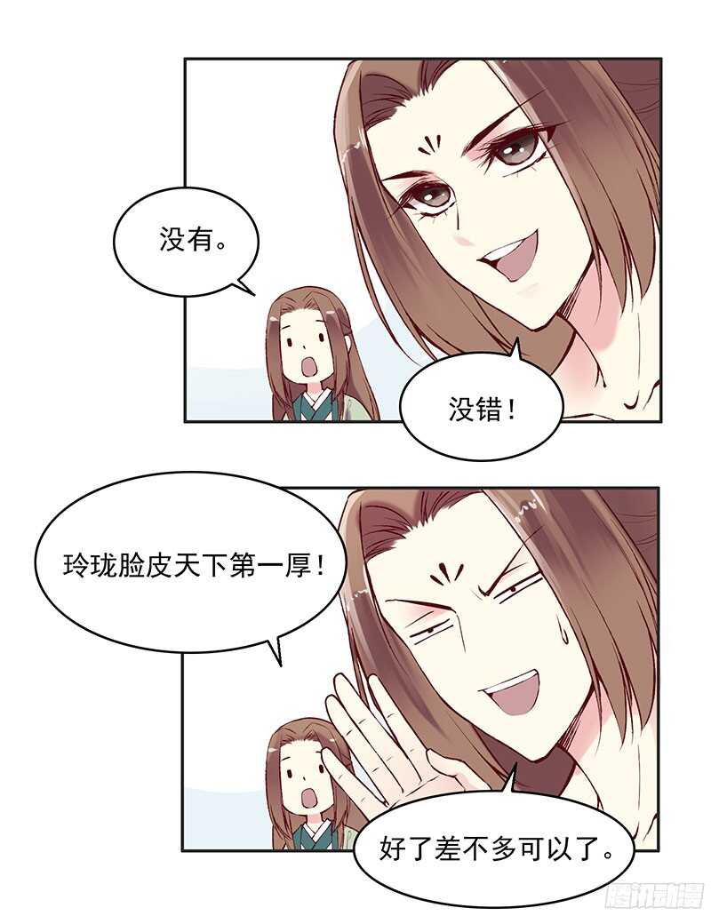 燕山派与百花门1-26集免费看漫画,第226话 切磋2图