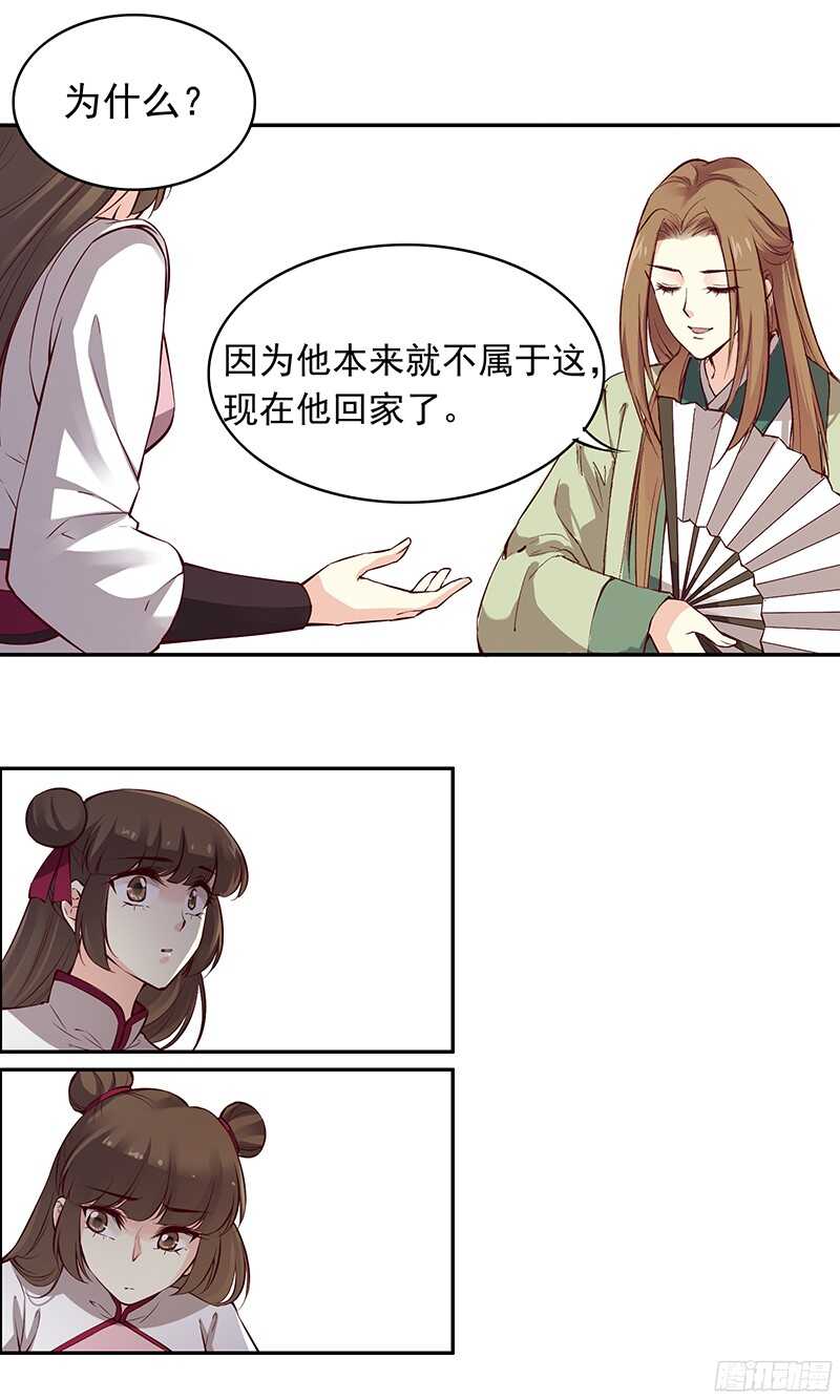 燕山派与百花门漫画,第235话 即刻迎立新君！1图