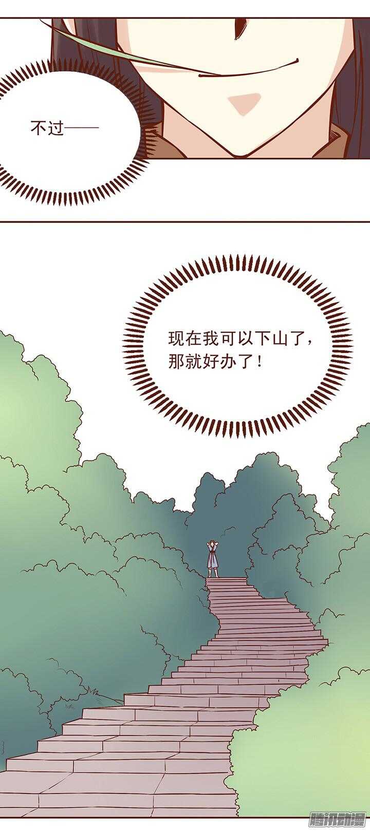 燕山派与百花门cp漫画,第62话 朝暮行英雄救美？2图