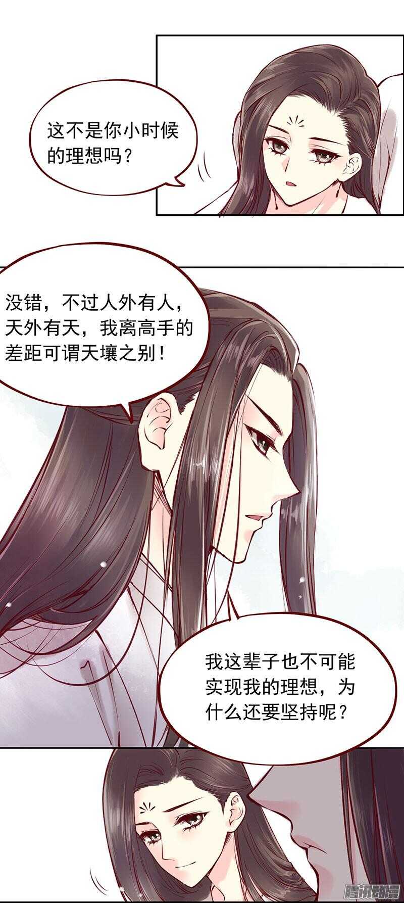 燕山派与百花门豆瓣漫画,第208话 旧不如新？1图