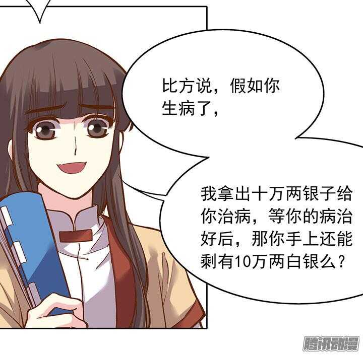 燕山派与百花门漫画,第193话 我要嫁给你！2图