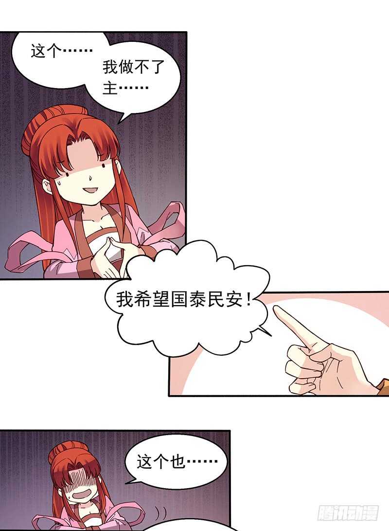 燕山派与百花门漫画,第244话 好吃，真香~2图
