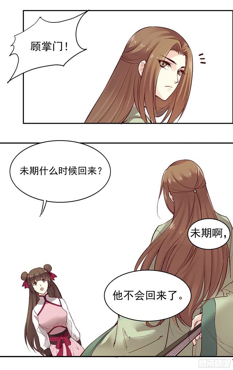 燕山派与百花门漫画,第235话 即刻迎立新君！1图