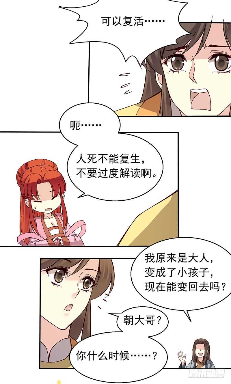 燕山派与百花门搞笑漫画,第245话 突然出现的愿望鸡2图