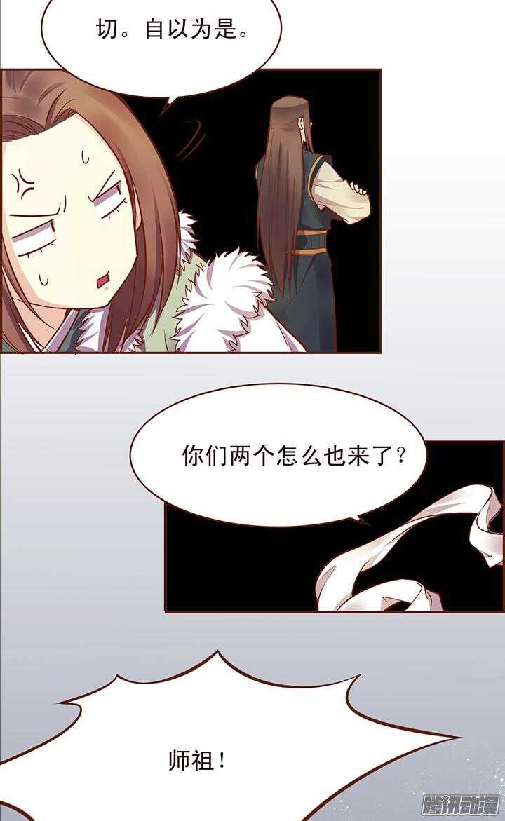 燕山派与百花门电视剧全集免费观看漫画,第108话 王爷你是不是讨厌我？2图