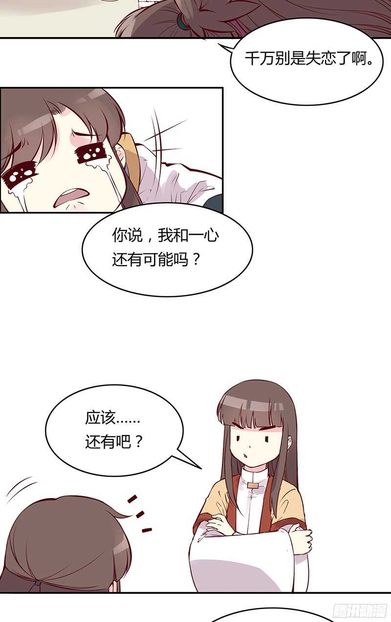 燕山派与百花门漫画,第231话 放轻松，我没事。1图