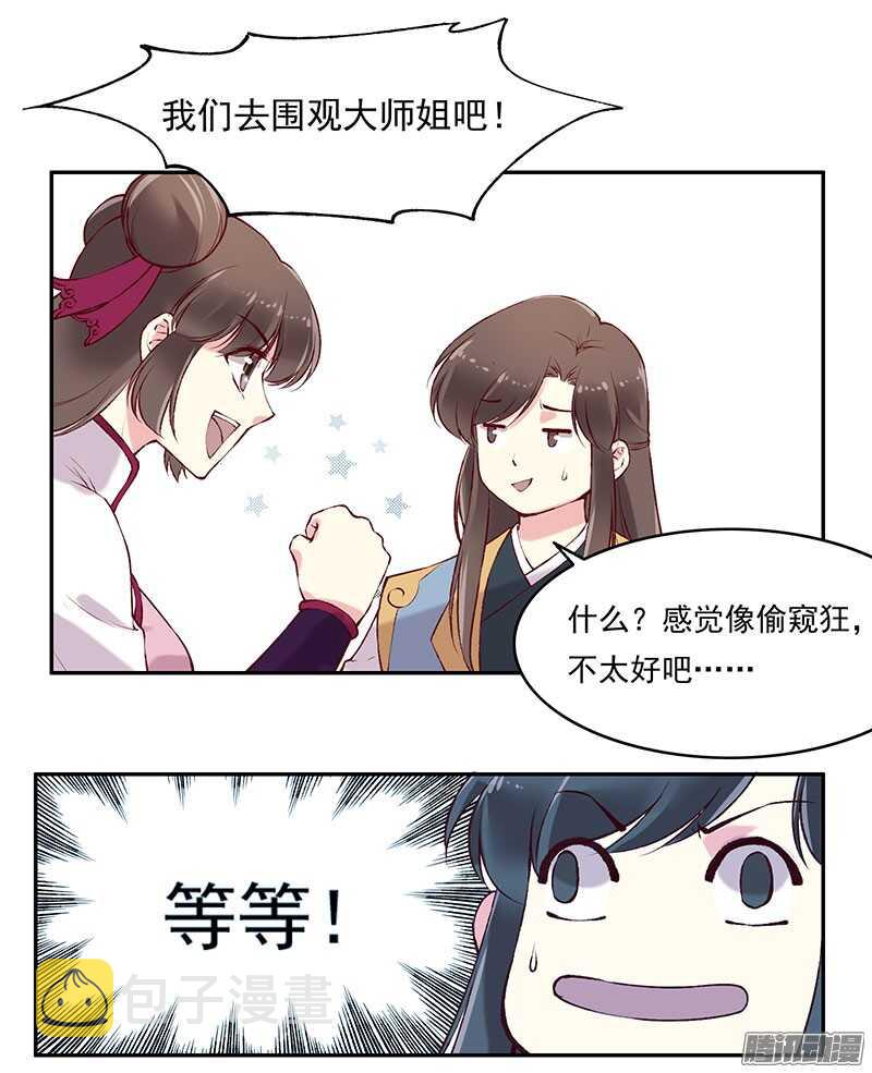 燕山派与百花门 电视剧演员表漫画,第224话 寻玉1图