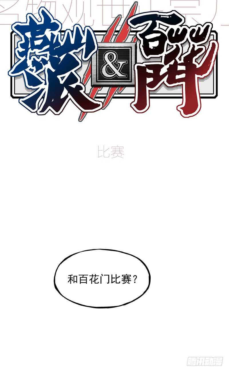 燕山派与百花门花镜湘唐宗泽漫画,第250话 最幸福的生活1图