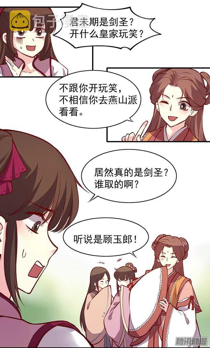 燕山派与百花门漫画,第161话 进宫2图