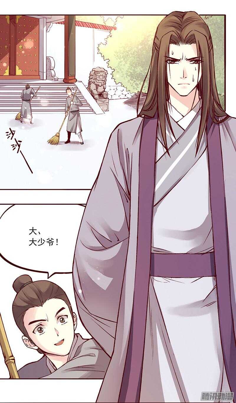 燕山派与百花门漫画,第213话 生日宴2图