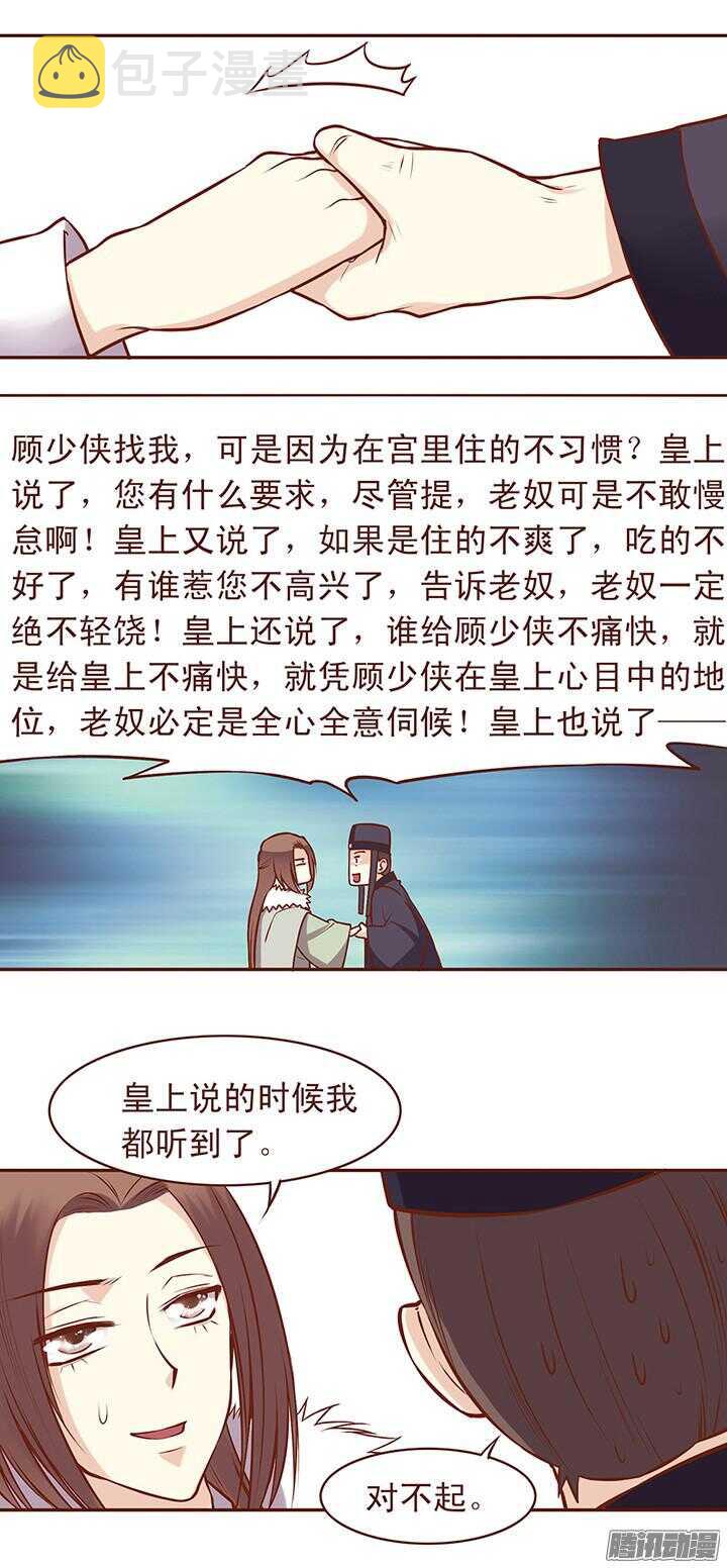 燕山派与百花门漫画,第61话 师妹你知道的太多了1图