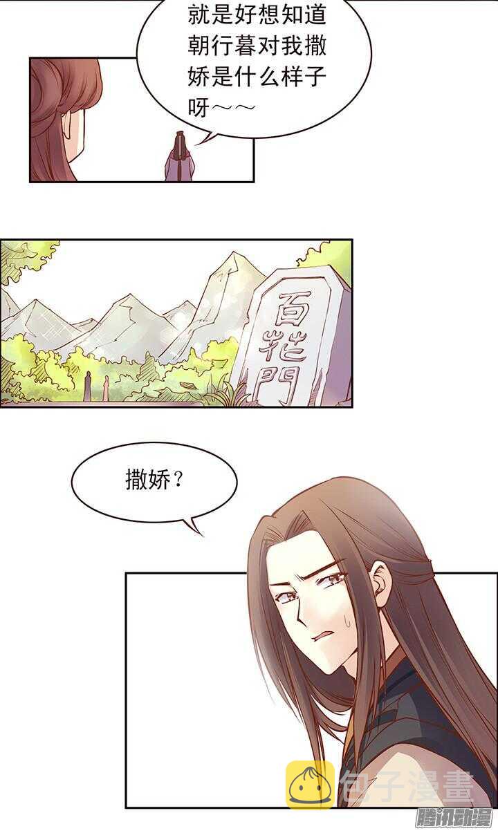 燕山派与百花门漫画,第104话 烧光燕山派？2图