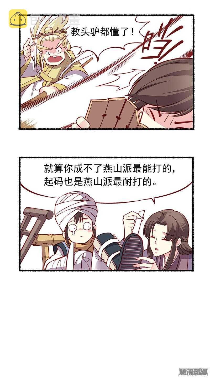 燕山派与百花门女主是谁漫画,小剧场2图