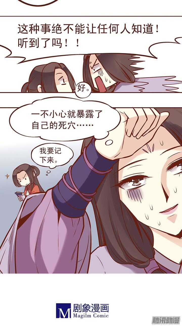 燕山派与百花门漫画,第63话 我的衣服给你穿2图