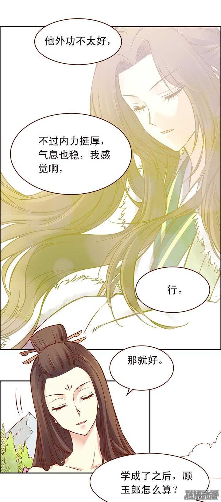 电视剧燕山派与百花门漫画,第105话 玉佩有什么秘密？1图