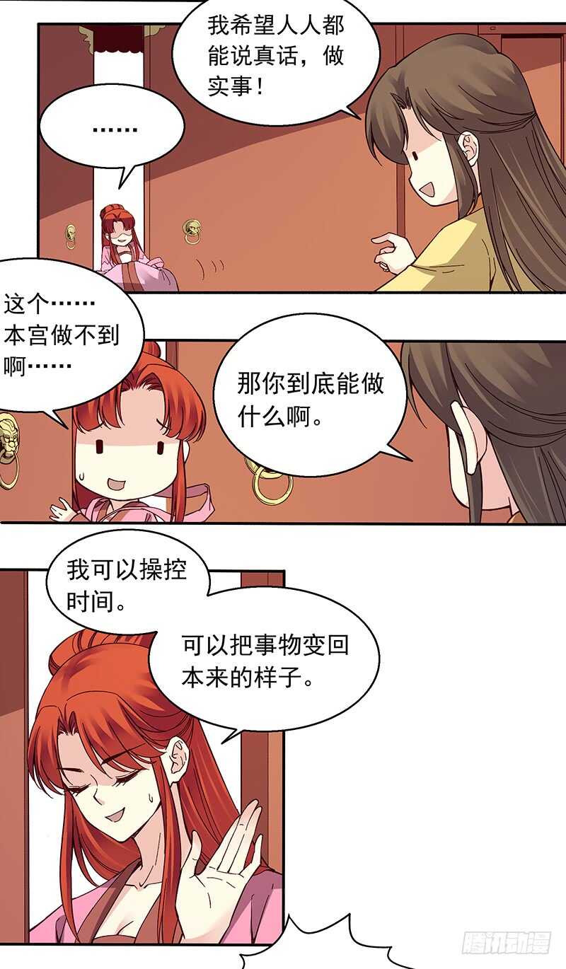 燕山派与百花门搞笑漫画,第245话 突然出现的愿望鸡1图