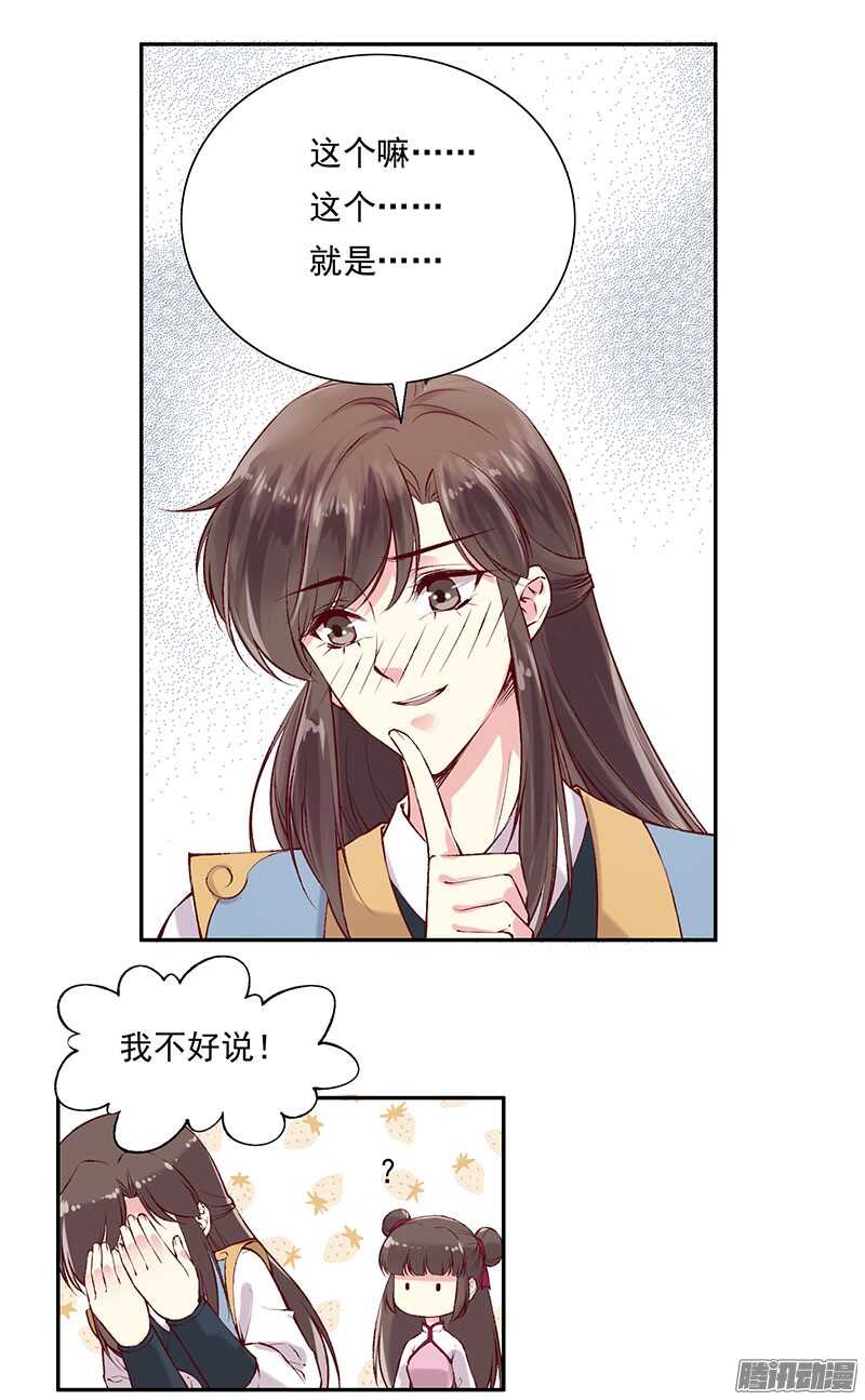 燕山派与百花门 电视剧演员表漫画,第224话 寻玉1图