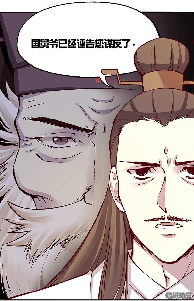 燕山派与百花门漫画,第219话 皇位2图