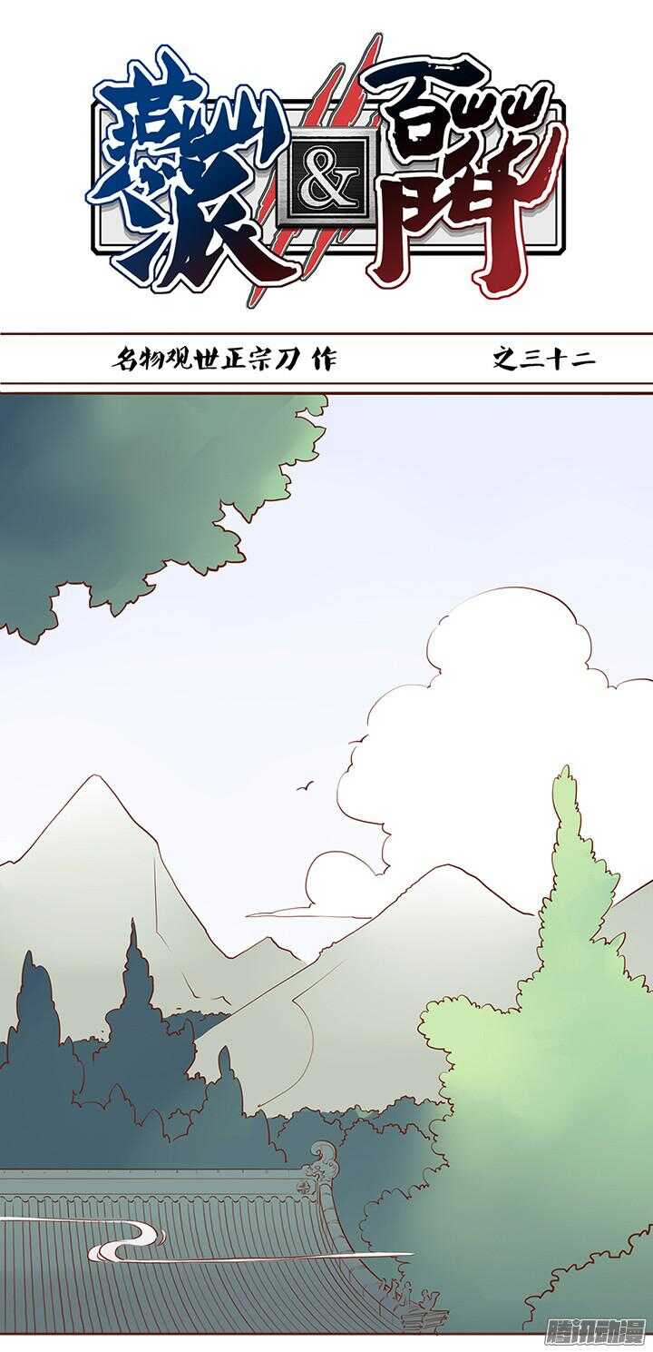 燕山派与百花门武功排名漫画,第36话 交代临终遗言？1图